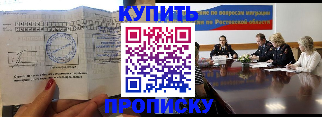 прописка законно в Полысаево