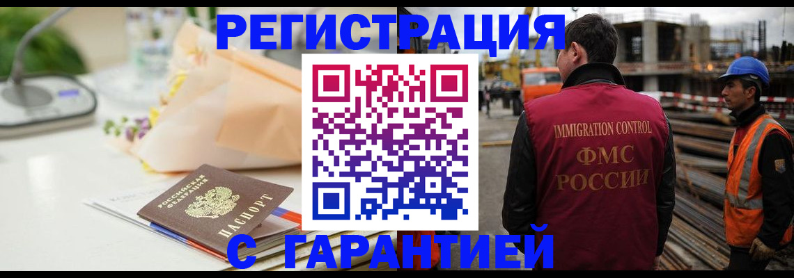 купить прописку в Полысаево