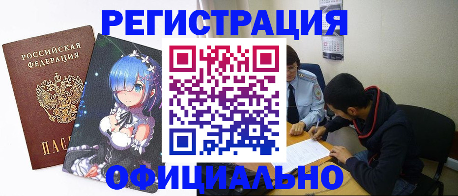 временная регистрация для школы в Полысаево