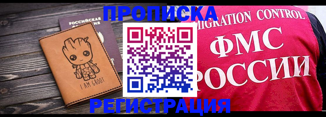 прописка 2025 в Полысаево