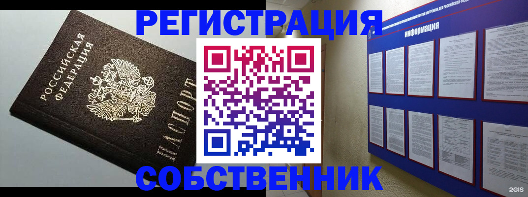 прописка для кредита в Полысаево